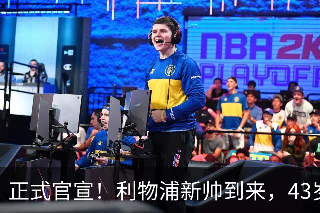 正式官宣！利物浦新帅到来，43岁的他风格像克洛普却没有豪门经验
